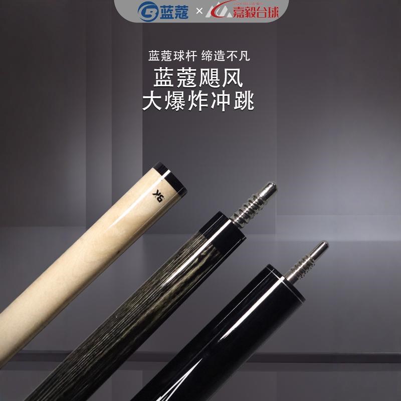 蓝蔻大爆炸冲跳一体职业版冲球杆炸球跳球杆扎杆楚秉杰开球一体杆