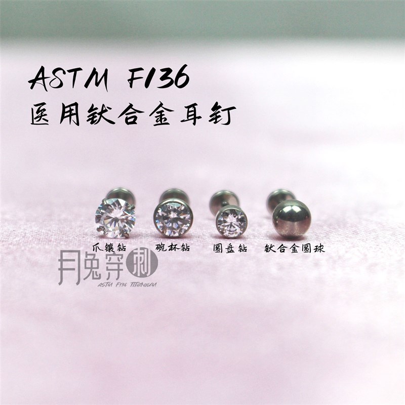 08mm钛合金耳针F136钛四爪包镶碗杯圆盘圆球耳骨钉防过敏不流脓