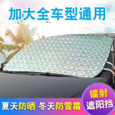 汽车遮阳帘防晒隔热板前挡风玻璃外罩通用神器车辆档阳板加厚铝箔