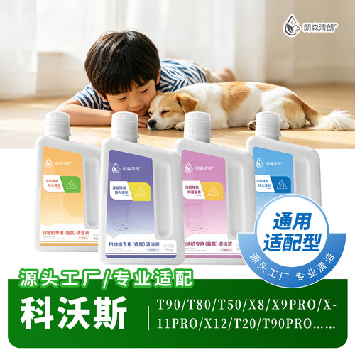 适配科沃斯扫地机原厂平替适配