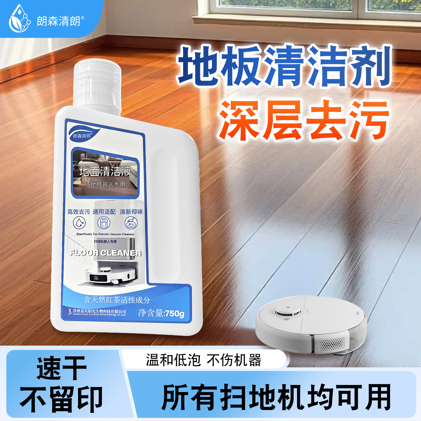 朗森清朗瓷砖地板通用清洁液