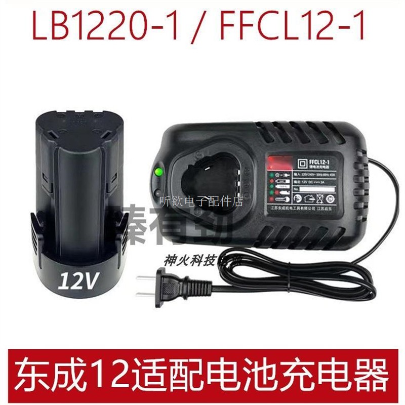 适用DCA东成适配12v手电钻电起子充电钻电动螺丝刀锂电钻锂电池充