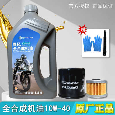 CFMOTO春风原厂10W40摩托车机油250NKSR450NKSRMT全合成机油
