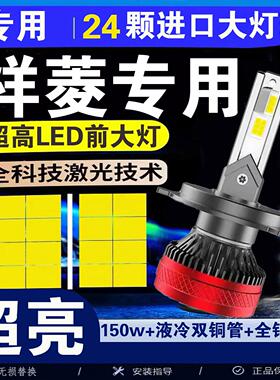 福田祥菱Q V1 V2 V3 M1 M2小卡车改装led超亮远近光一体前大灯泡