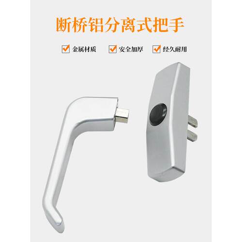 玻璃幕墙铝合金开窗分离拉手锁开窗无拉手安全拉手