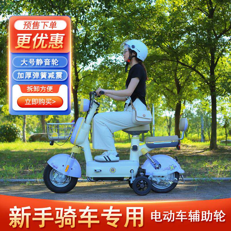 新手骑车专用电动车辅助轮新手学车轮支撑轮防滑防盗平衡轮
