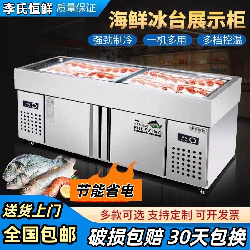商用冷藏冰鲜台超市水果蔬菜保鲜柜不锈钢推拉门海鲜菜品直冷藏柜