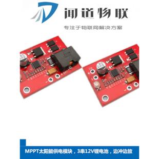 MPPT太阳能充电模块套件 12V8.4V11.1V7.4V 3串2串锂电池 蓄电池