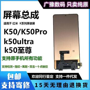 广豫使用于 于红米K50至尊屏幕总成K50 ultra液晶显示内外触摸一