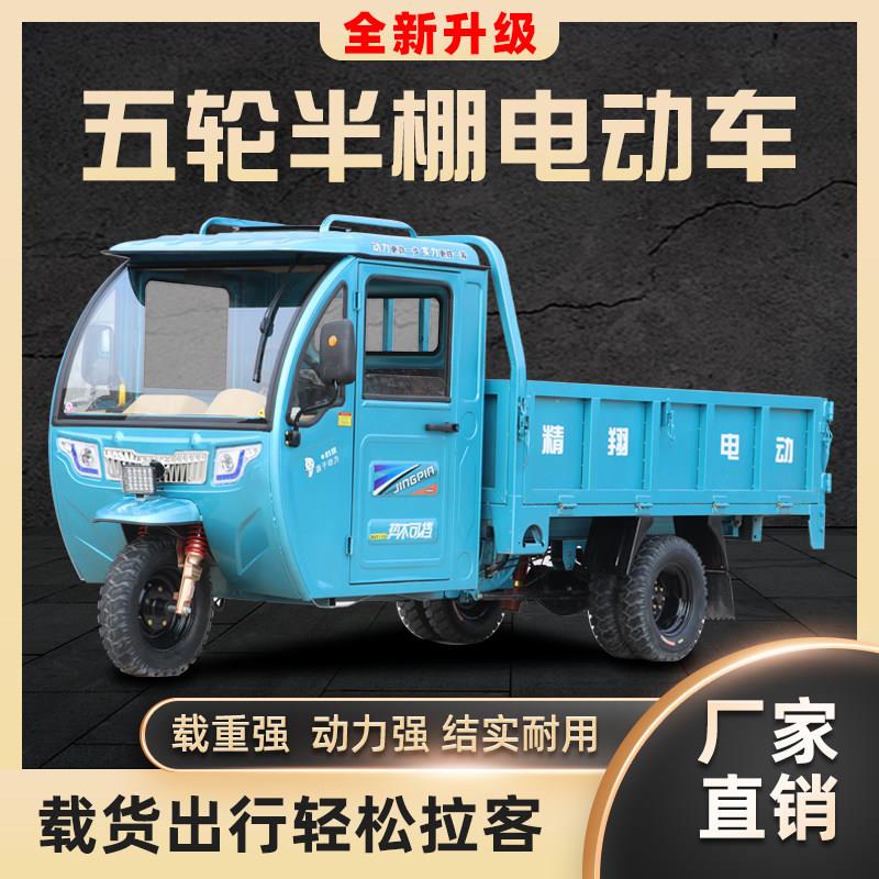 电动三轮车拉货带棚驾驶室货车自卸翻斗载重王爬坡山区半封闭大功
