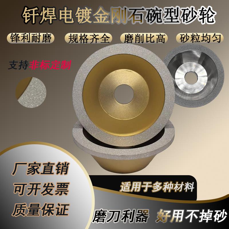 金刚石砂轮钎焊合金碗型电镀碗型磨刀机砂轮不掉砂磨钨钢陶瓷铣刀