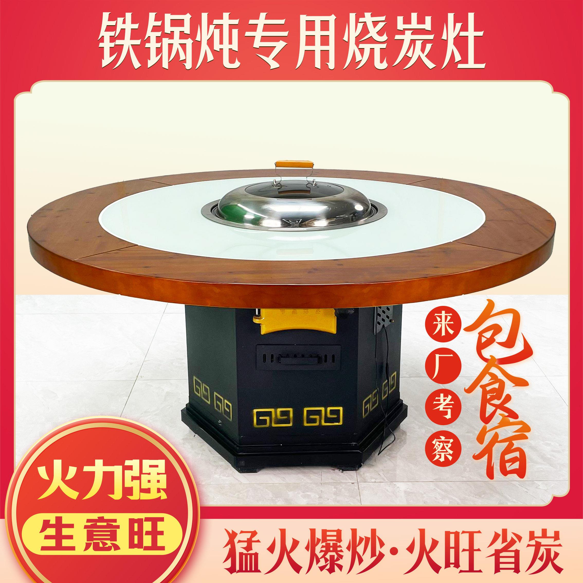 地锅鸡灶台桌烧炭铁锅炖灶台桌饭店烧烤桌子商用柴火鸡专用灶无烟