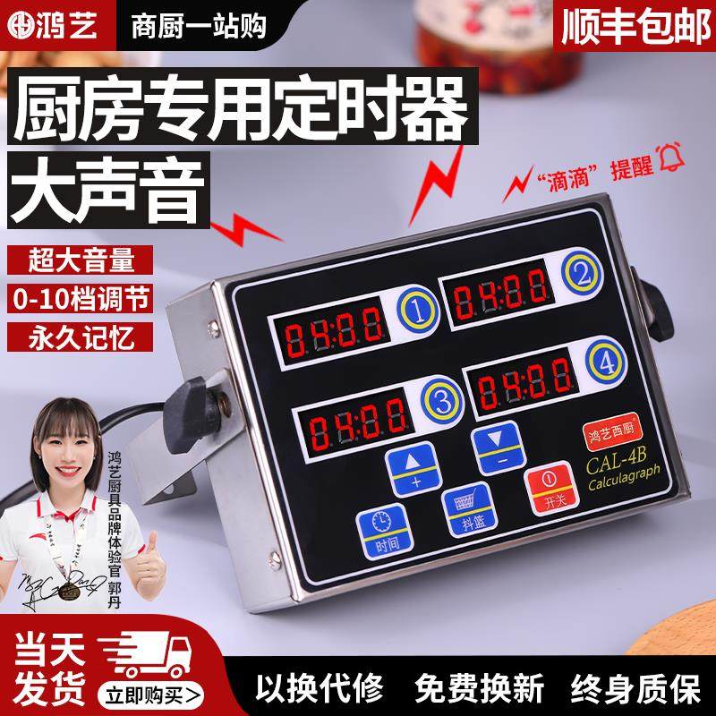 计时器商用厨房专用定时器大声音倒记时间提醒器八四通道超大音量