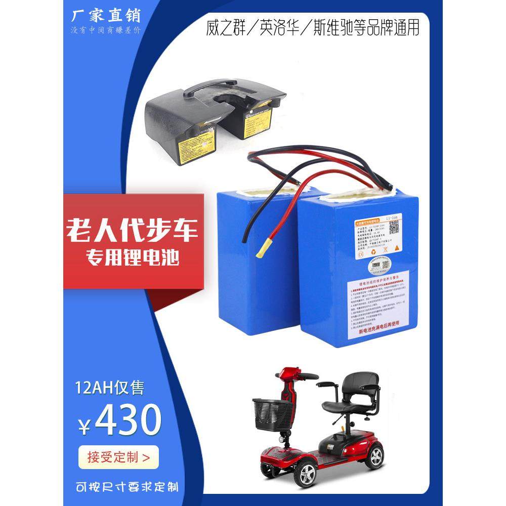 电动车锂电池24V20A老年人四轮代步助力车威之群英洛华斯维驰电瓶