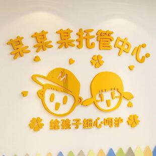 小饭桌午托管墙贴装饰中心贴纸辅导班早教室育培训机构画文化布置