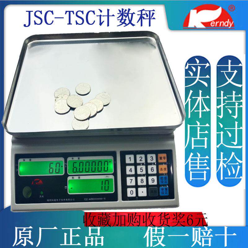 福州科迪电子秤高精度0.1g精准工业计数克秤精密称30kg电子称天平