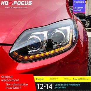 适用于焦点12-14改装龙鼎大灯总成Led镜头日间行车灯流水转向变黑