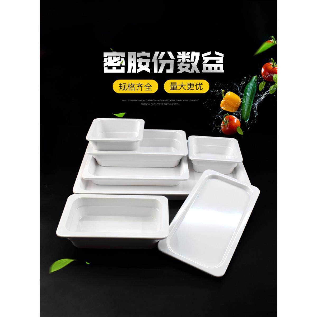 分数盒A5密胺自助餐盘白色彷瓷面包蛋糕托盘商用熟食凉菜展示盘,餐饮具,盘,淘宝优惠券,粉丝福利购,淘宝优惠卷