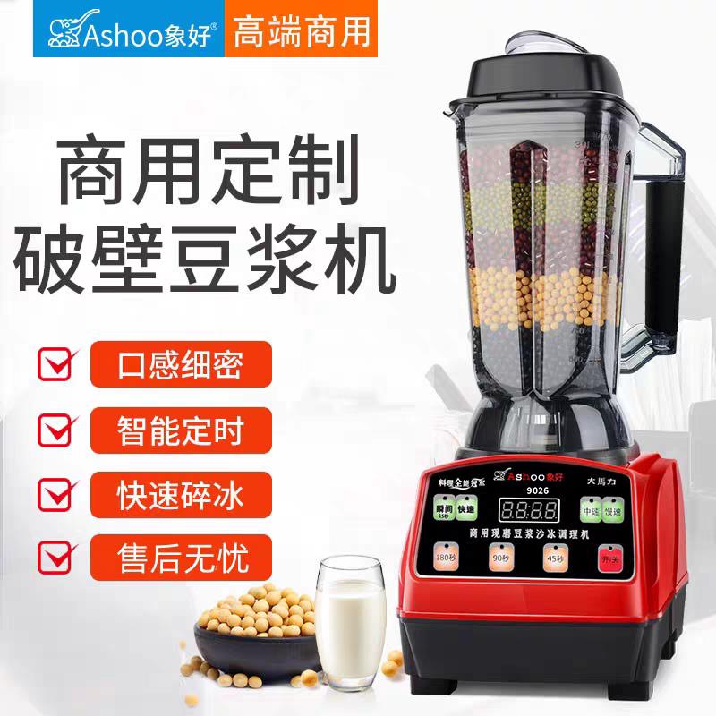 特价象好大容量SH-9026冰沙机商用现磨豆浆机/料理机破壁机