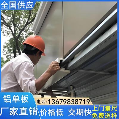 铝板加工厂家木纹石纹氟碳铝单板门头雨棚屋檐工程定制背景墙幕墙