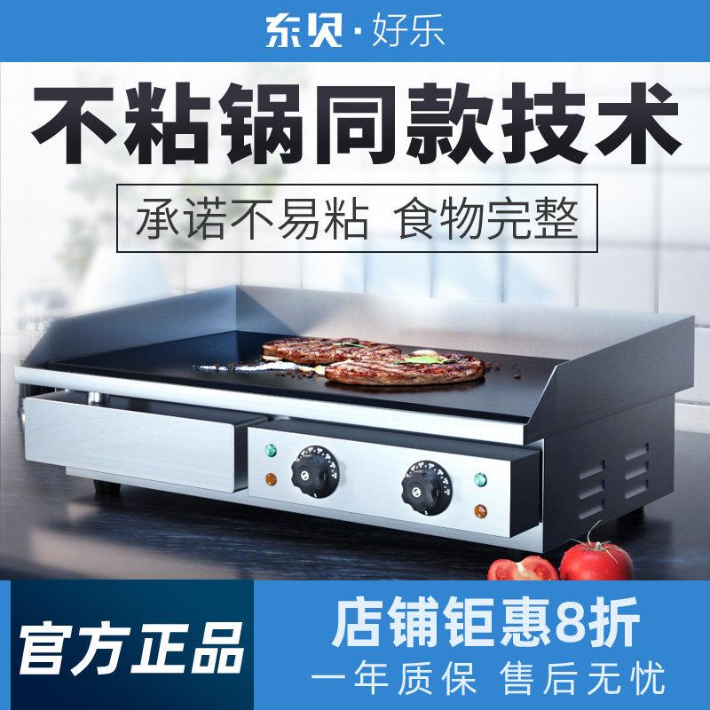 东贝葱抓饼机器加厚电扒炉商用趴炉加长加大铁板烧鱿鱼机设备820P