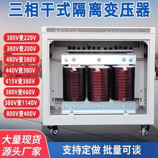 415V480V440V变380V转220V660V1140V三相干式 隔离变压器50KVA升压