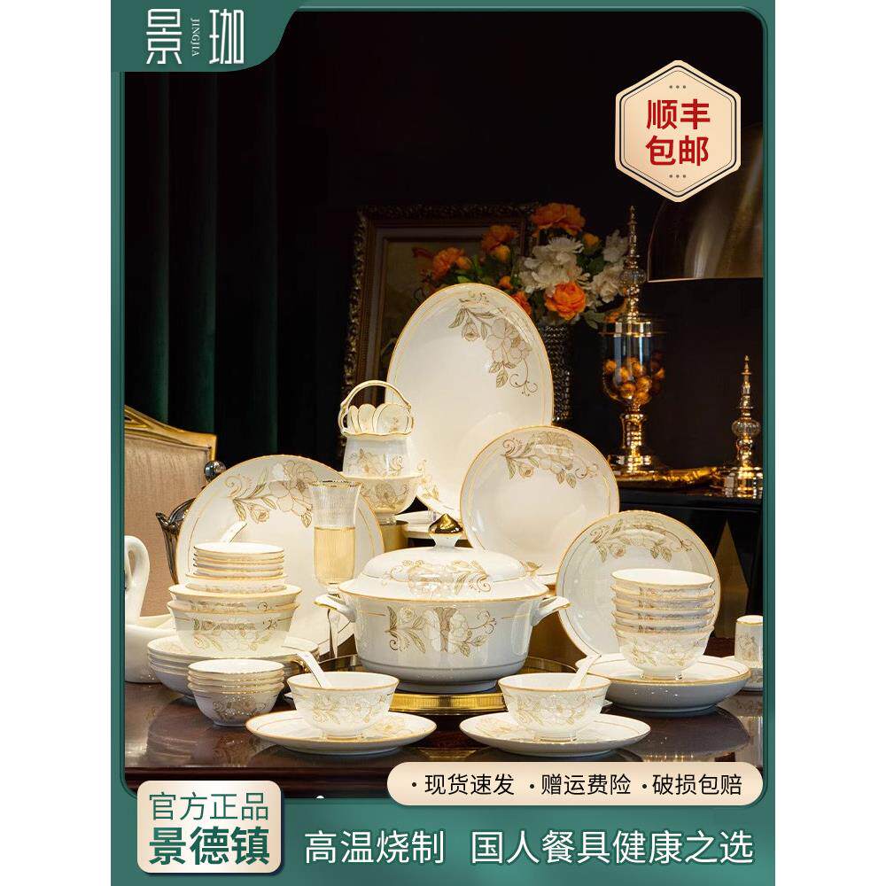 景珈碗碟套装家用高级感轻奢景德镇陶瓷碗盘乔迁新居骨瓷餐具套装