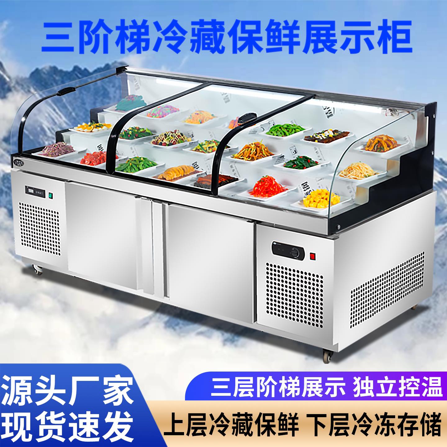 豫雪鼎三层阶梯冰台冷藏柜水果捞展示柜海鲜凉菜保鲜柜烧烤点菜柜