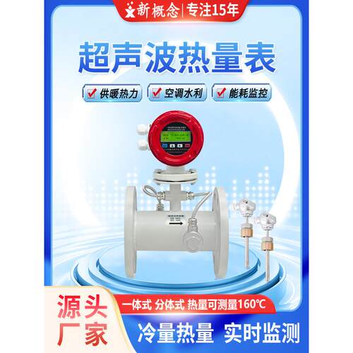 超声波热量表供暖热力壁挂管道式分体法兰远传水流量能量计量表