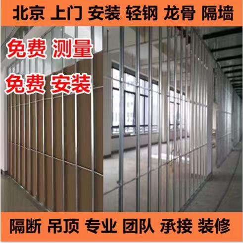 石膏板墙/轻钢龙骨隔墙 隔断墙隔音 石膏板悬吊式天花板北京上门