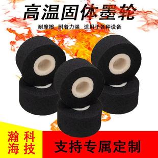 墨轮打码机36*16 32 36 固体380F包装机批号日期中高温封口机墨轮