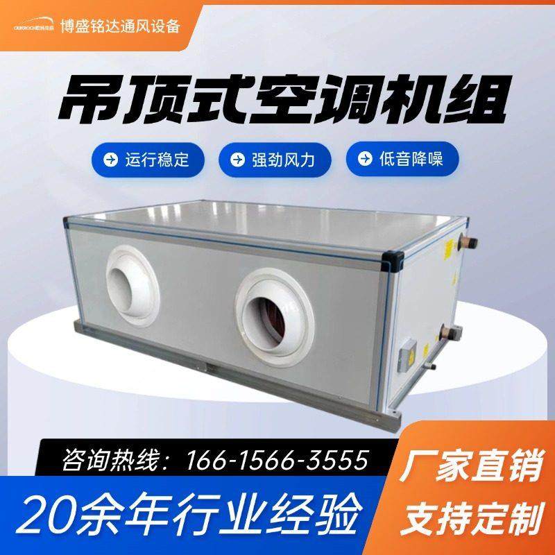 悬吊式天花板式空调组商用新风系统柜式空调净化设备冷暖两用新风