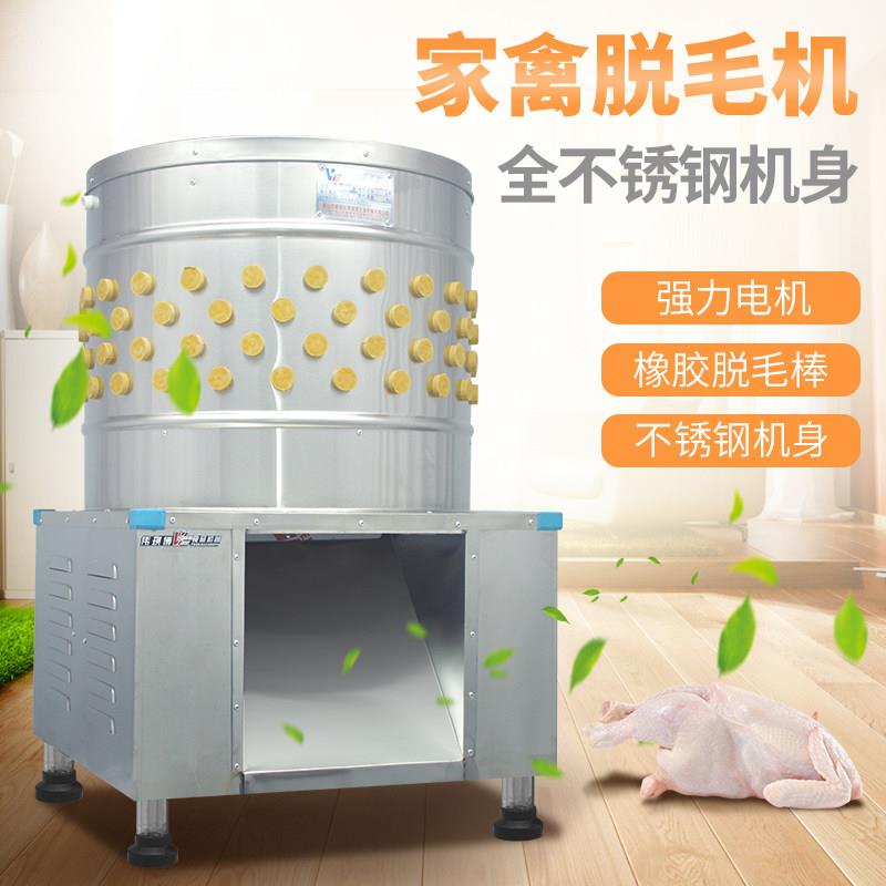 脱毛机鸡鸭鹅商用全自动杀鸡鸭去毛机不锈钢家禽拔毛机三鸟脱毛机