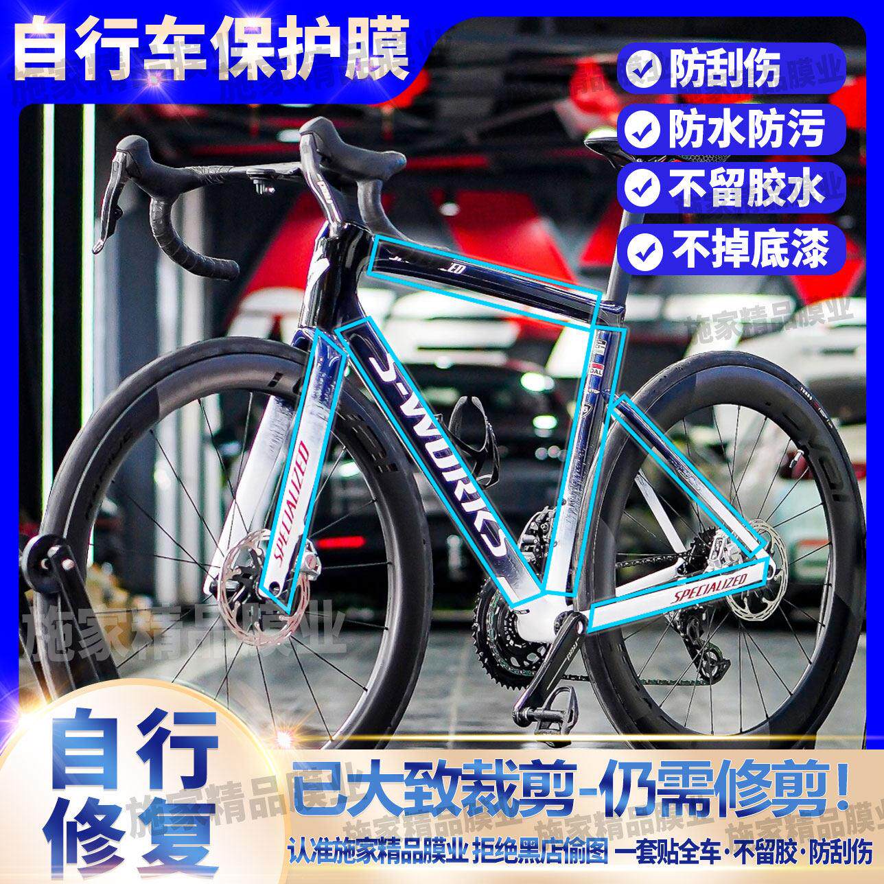 犀牛皮自行车保护膜公路车贴纸车架防撞条膜登山车加厚tpu全车膜