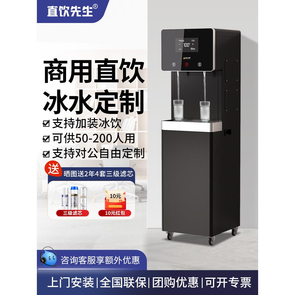 直饮水先生商用直饮水机办公室热水一体机节能医院学校工厂过滤水