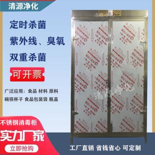 不锈钢紫外线臭氧包材瓶盖消毒柜养殖厂食品厂前后开门消毒柜