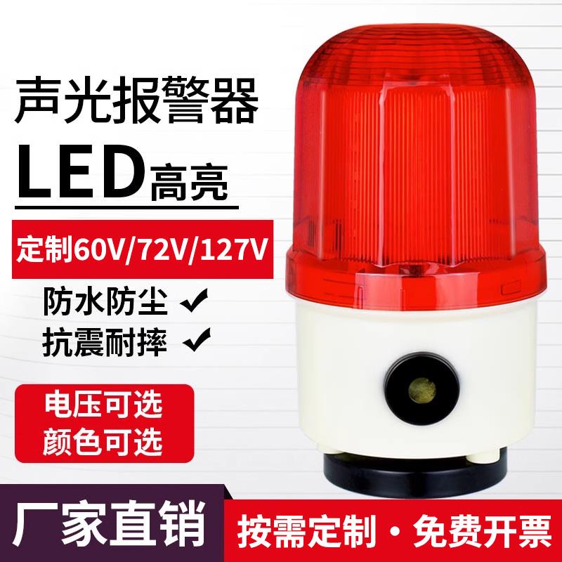 旋转警示灯12-100v60v72v127v磁吸行车声光报警器380v报警闪烁灯