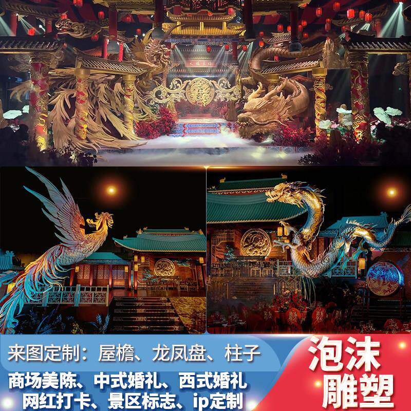 泡沫雕塑定制新中式婚庆舞台背景墙道具龙凤圆盘龙柱3D浮雕玻璃纤
