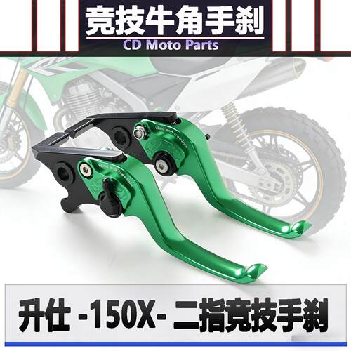 二指刹车手杆适用升仕150X 极核AE4/AE5改装竞技刹车牛角可调手刹