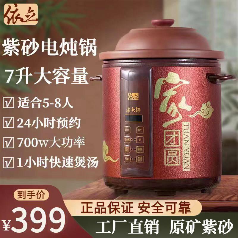 依立紫砂电炖砂锅快速全自动家用煲汤炖肉稀饭大功率多功能煮粥