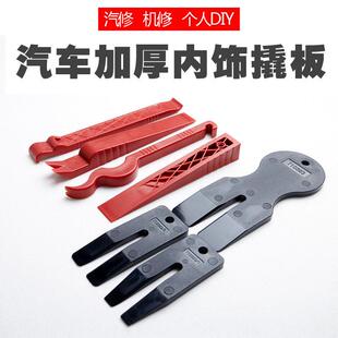 汽车加厚内饰塑料撬板拆卸导航中控拆装卡扣仪表台门板工具撬翘棒