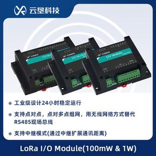 LoRa DTU RTU PLC 远程IO 无线传输数据采集模块