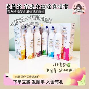 光能净宠物身体清洁除臭剂猫狗去味香水消毒除菌喷雾光触媒除尿味