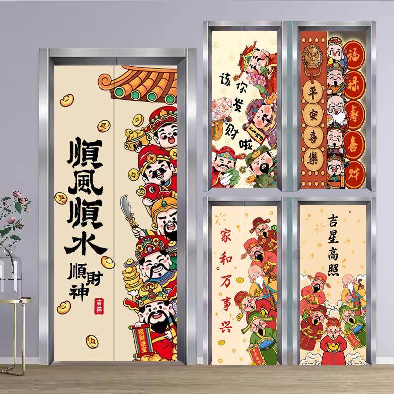 财神家宅创意电梯门贴纸中式门国潮装饰贴画入户消防门商场自粘贴