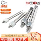 宝德丰不锈钢自攻螺套工具碳钢牙套螺纹牙套护套安装 扳手保护套