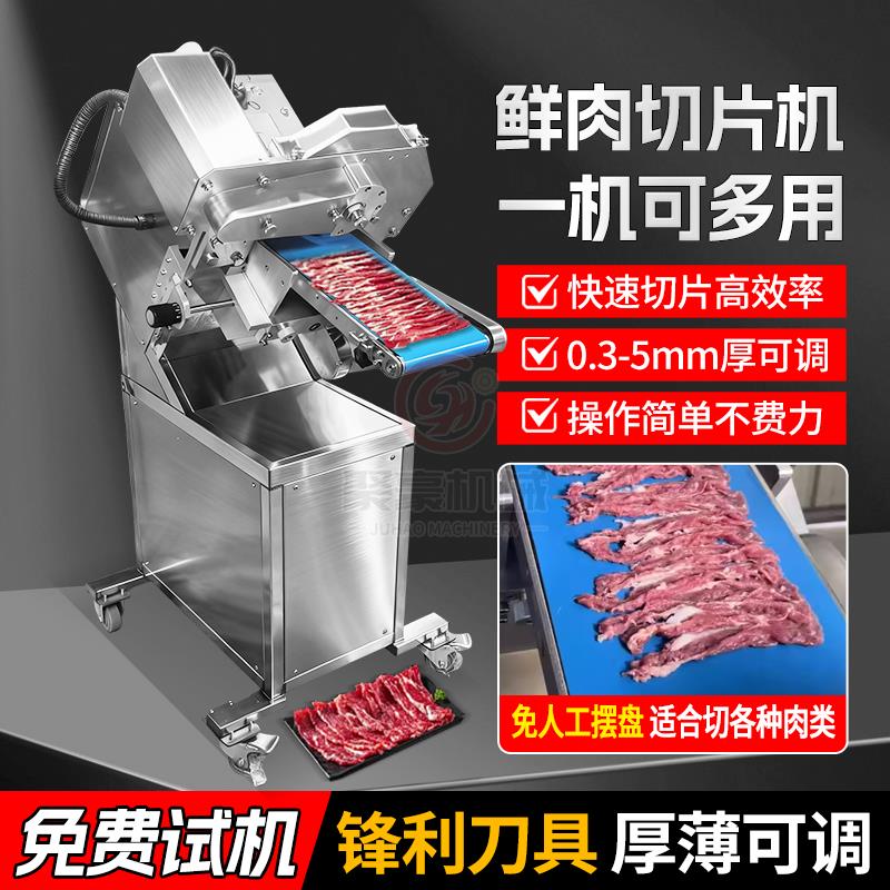 鲜肉切片机涮火锅鲜牛羊肉吊龙肉仿手工自动摆盘鲜羊肉火锅切片机