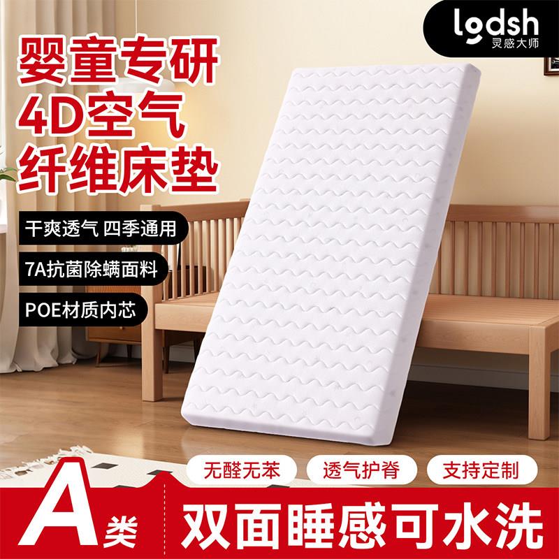 4D空气纤维婴儿床垫护脊儿童床垫榻榻米床垫子幼儿园定制尺寸拆洗