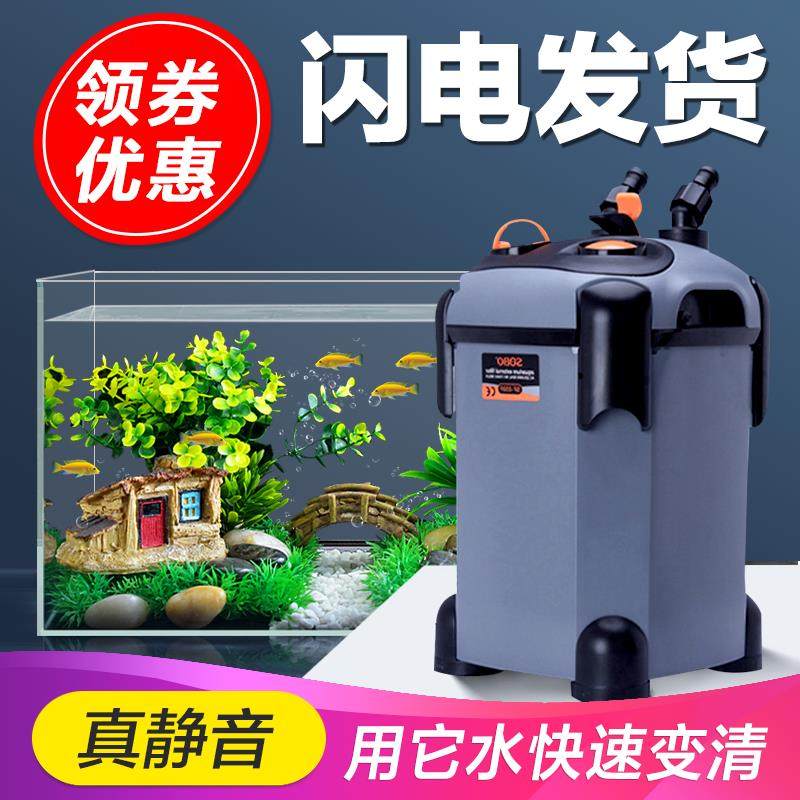松宝过滤桶鱼缸外置式过滤器水草缸净水循环滤筒溪流缸静音过滤泵