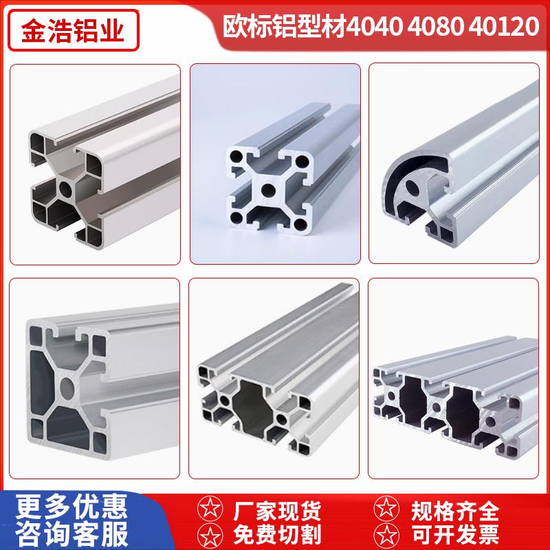 欧标4040铝型材4080铝合金型材40120流水线工作台工业设备支架