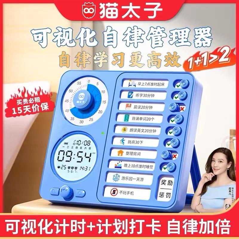 猫太子可视化计时器学生专用儿童学习自律闹钟定时提醒时间管理器